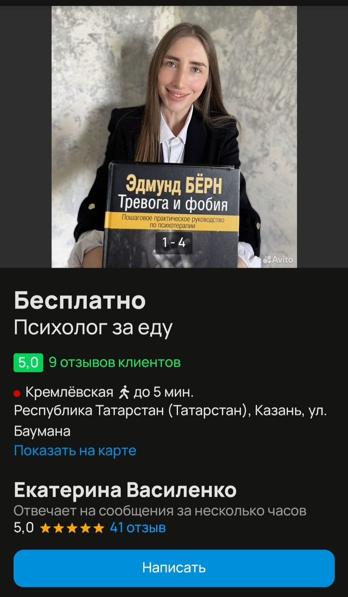 Психолог за еду Авито, Объявление, Психолог, Длиннопост