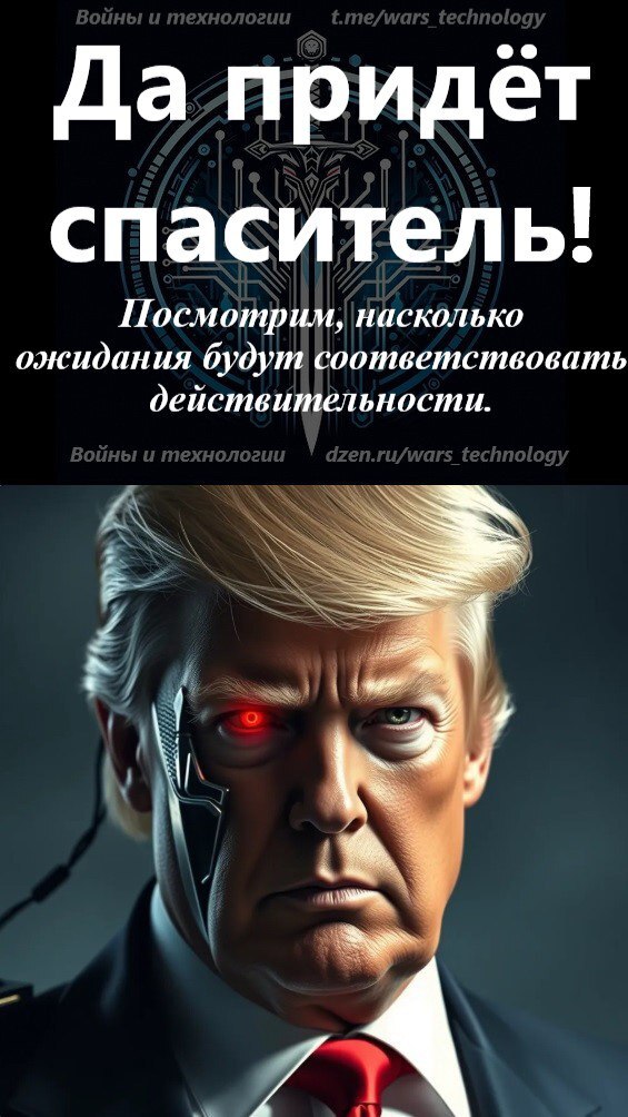 Трампонатор - Терминатор, Дональд Трамп, Юмор