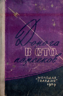 Soviet science fiction - Fantasy, Future, Books, Mobile phones