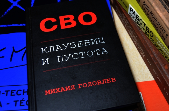 - Клауезвиц это Пустота, Пустота это Клаузевиц.