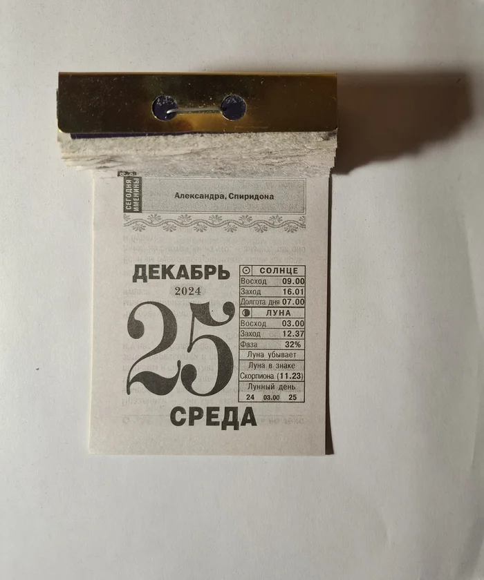 2024. December 25 - Tear-off calendar, 2024, Holidays, Longpost