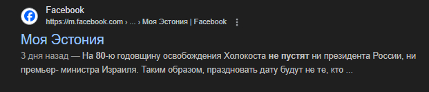 Oh, the offended deleted my recent joke. They don't understand humor. I'll repeat the joke. A JOKE! You're finished. - Strange humor, Offended, Pan, Mat, Screenshot, Facebook (link), Longpost, Politics, Auschwitz, Liberation, Anniversary, Invitation, Russia, Israel, Jews, Russians