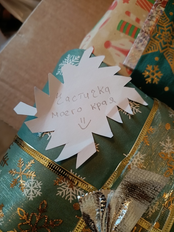 это был самая интригующая часть подарка)