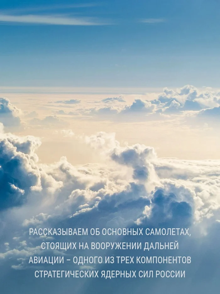 The mighty quintet of long-range aviation - Russian production, Military aviation, Industry, Telegram (link), Longpost