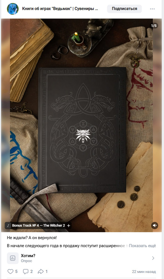 Пост с добавленной музыкой