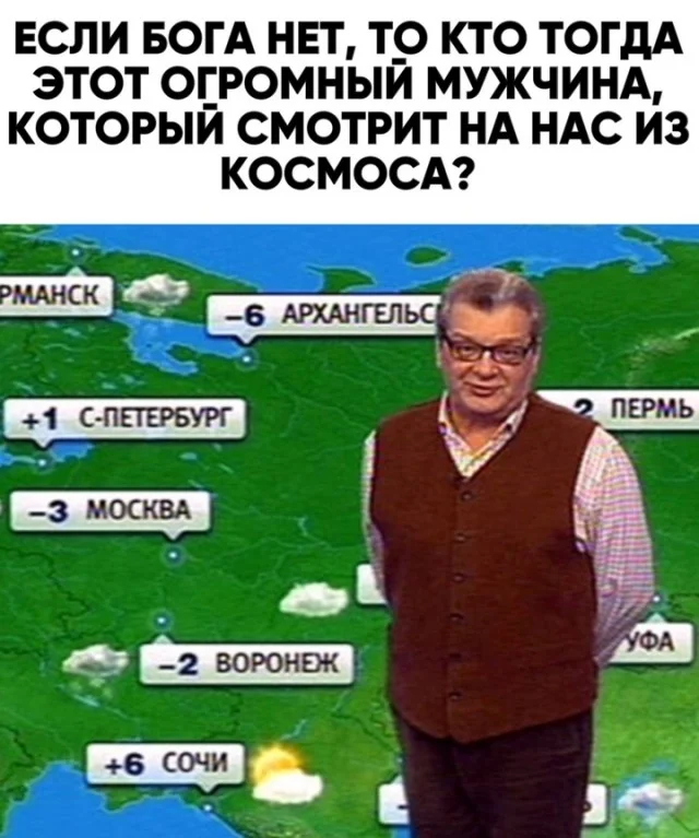 Checkmate, Amethysts - Humor, Picture with text, Weather, Alexander Belyaev, Weather forecast, God