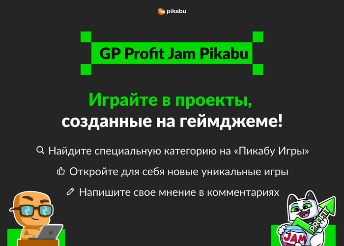         !  , Gamedev, GP Profit Jam, , , , 