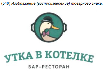 Прикольная игра слов, только сама утка, наверное, не в восторге от таких перспектив