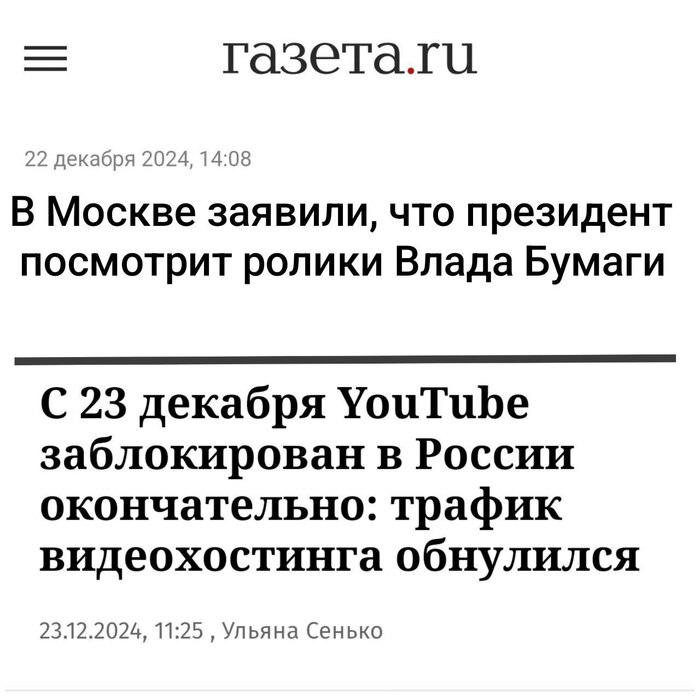 Про блокировку Ютуба