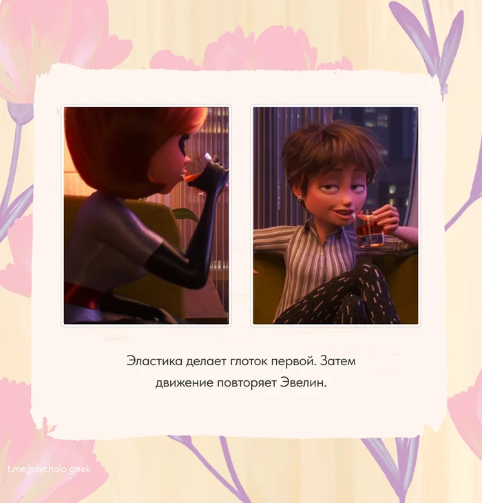 How to win someone over without them noticing? - My, Personality, Psychology, Manipulation, Cartoons, Incredibles 2
