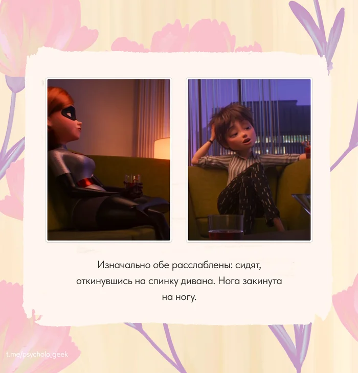How to win someone over without them noticing? - My, Personality, Psychology, Manipulation, Cartoons, Incredibles 2