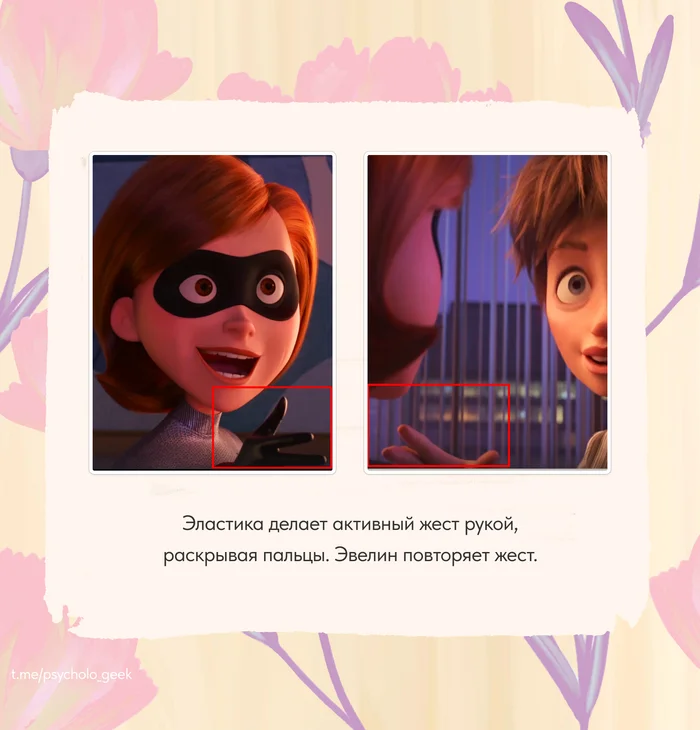 How to win someone over without them noticing? - My, Personality, Psychology, Manipulation, Cartoons, Incredibles 2