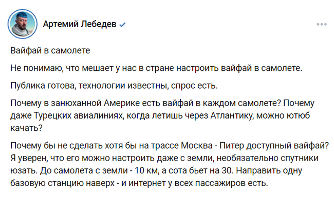 Wifi on the plane - Airplane, Internet, Wi-Fi, Screenshot, Artemy Lebedev