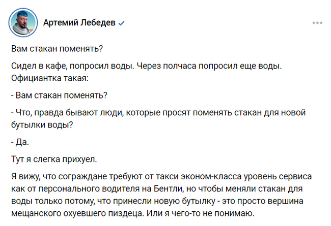 Вам стакан поменять? - Кафе, Обслуживание, Ситуация, Скриншот, Артемий Лебедев, Мат