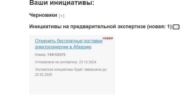 Ответ на пост «Написал письмо Президенту РФ. Попросил и себе электроэнергию бесплатно» - Моё, Россия, Абхазия, Электричество, Текст, Политика, Ответ на пост, Волна постов