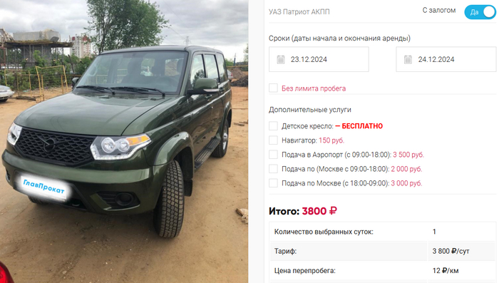 Скрин с сайта <!--noindex--><a href="https://pikabu.ru/story/polnyiy_privod_podeshmanu_bez_pokupki_svoego_avto_12190195?u=http%3A%2F%2Fglavprokat.ru&t=glavprokat.ru&h=1fec995c4679e533b7ba4b2fb1d7fe55f84bd014" title="http://glavprokat.ru" target="_blank" rel="nofollow noopener">glavprokat.ru</a><!--/noindex-->