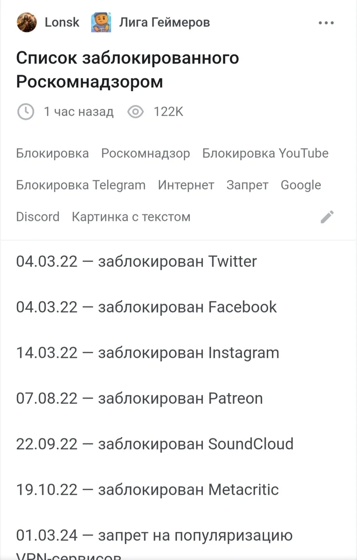 Роскомпозор - Бан, Скриншот, Отношения, Мат, Длиннопост