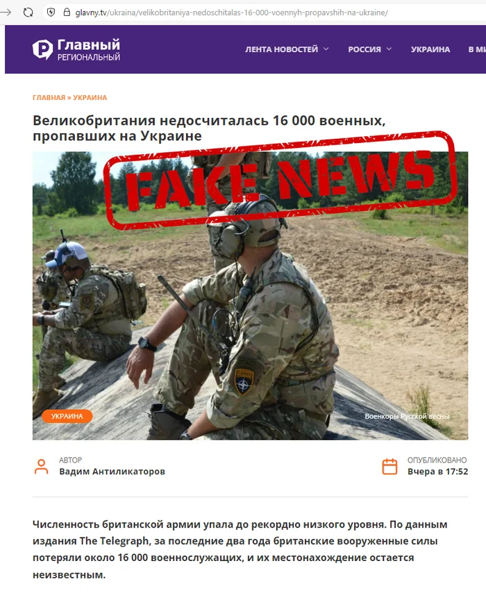 Как врут СМИ - Моё, Великобритания, СМИ и пресса, Заголовки СМИ, Фейк, Выдумка, Выдуманная реальность, Длиннопост