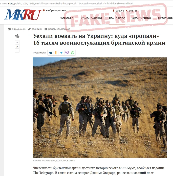 Как врут СМИ - Моё, Великобритания, СМИ и пресса, Заголовки СМИ, Фейк, Выдумка, Выдуманная реальность, Длиннопост
