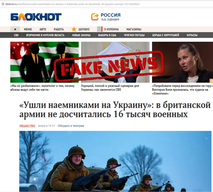 Как врут СМИ - Моё, Великобритания, СМИ и пресса, Заголовки СМИ, Фейк, Выдумка, Выдуманная реальность, Длиннопост
