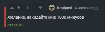 Ответ на пост «Не упусти» - Раз в жизни, Минусы, Пикабу, Желание, Доброта, Без рейтинга, Ответ на пост, Скриншот, Комментарии на Пикабу