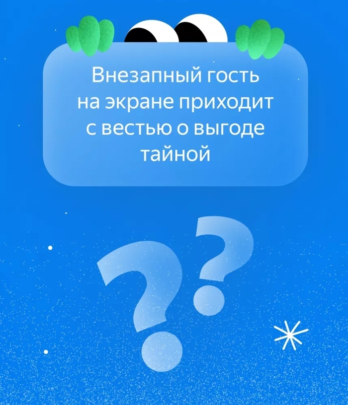 Отдайте загадку