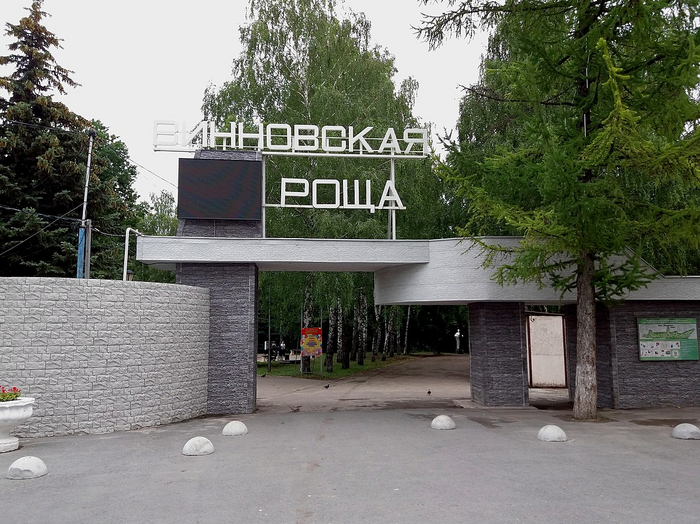 Вход на территорию парка "Винновская роща"