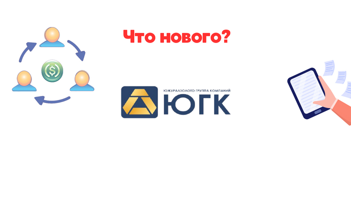 Акции ЮГК, вот ЭТО новости подвезли...