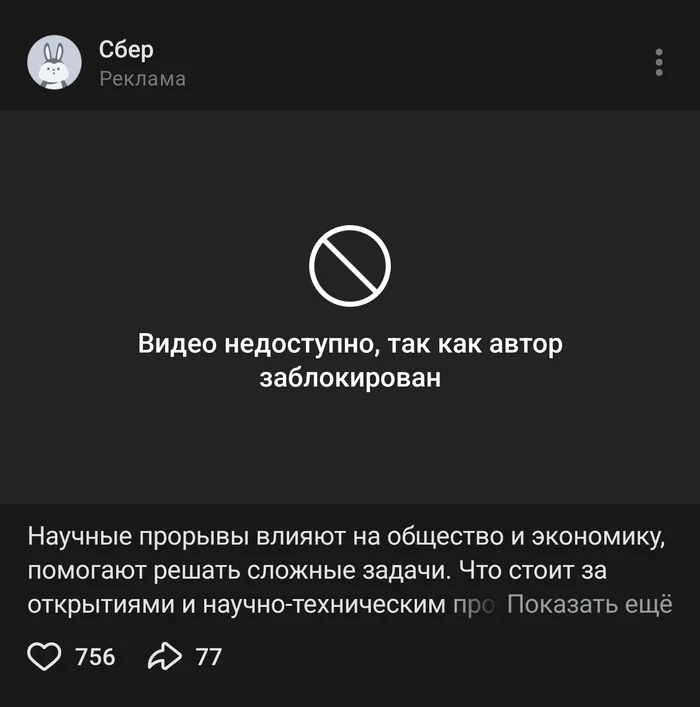 Реклама вК вышла на новый уровень - Моё, Социальные сети, ВКонтакте, Интернет, Блокировка, Забавное, Сбербанк