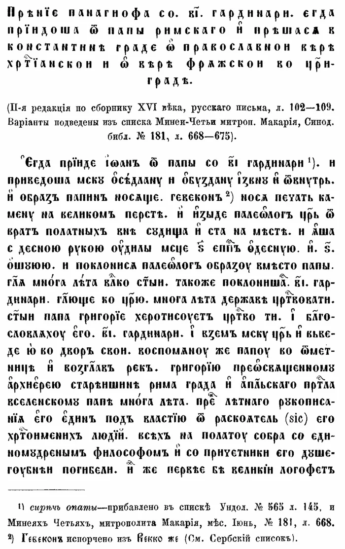 Debate between Panagiotis and Azimit. Beginning of the process of restoration of the Church Slavonic text - My, Church Slavonic language, Dispute, Indesign, Adobe illustrator, Needlework with process, Design, Chatgpt, Jan wize studio, Graphics, Picture with text, Calligraphy, Books, Christianity, Orthodoxy, Religion, The science, The culture, History (science), Linguistics, Foreign languages, Longpost