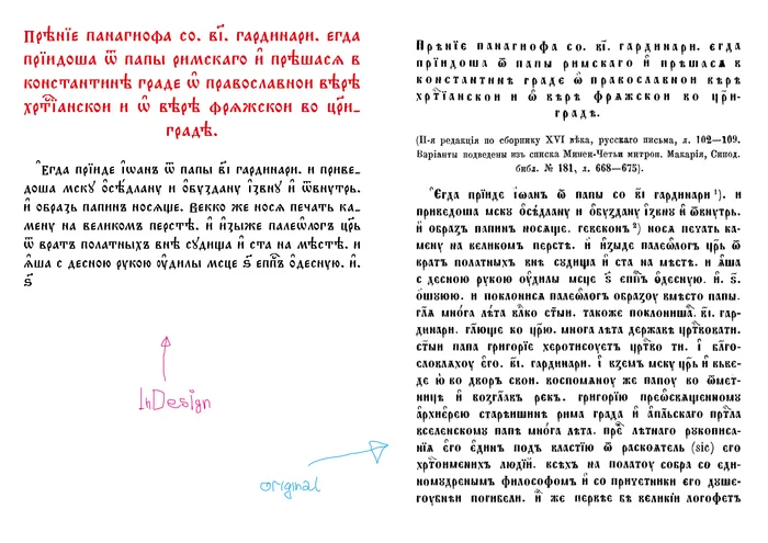 Debate between Panagiotis and Azimit. Beginning of the process of restoration of the Church Slavonic text - My, Church Slavonic language, Dispute, Indesign, Adobe illustrator, Needlework with process, Design, Chatgpt, Jan wize studio, Graphics, Picture with text, Calligraphy, Books, Christianity, Orthodoxy, Religion, The science, The culture, History (science), Linguistics, Foreign languages, Longpost