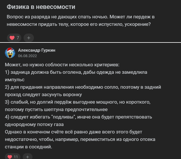 Сортирный юмор. Ускорение в невесомости - Истории из жизни, Глупость, Космос, Ускорение, Стыд, Туалетный юмор, Невесомость, Метеоризм