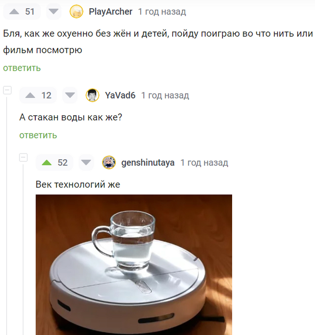 Технологии шагнули очень далеко вперед - Юмор, Скриншот, Комментарии на Пикабу, Дети, Робот-Пылесос, Мат