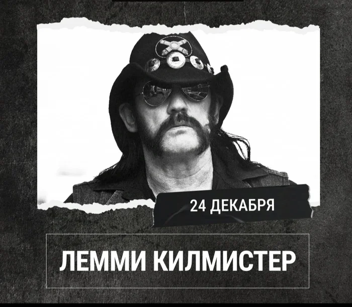 79 лет сегодня могло бы исполниться Лемми Килмистеру, лидеру группы Motorhead (24.12.1945 — 28.12.2015) - Лемми Килмистер, Motorhead, Heavy Metal