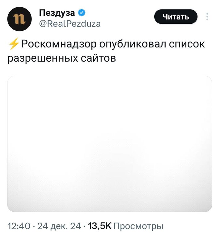      , , ,   , Pezduza, Fake News