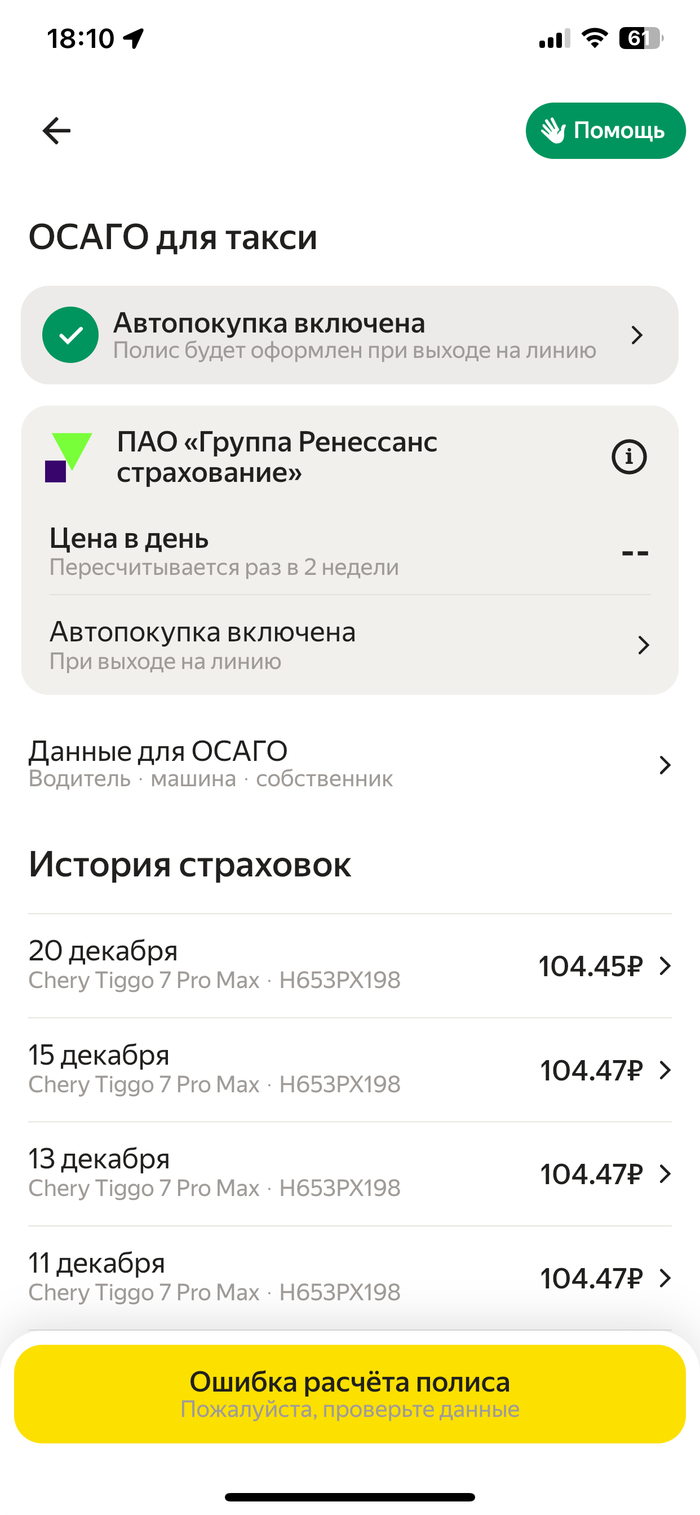 Яндекс.Про и страховка такси ОСАГО