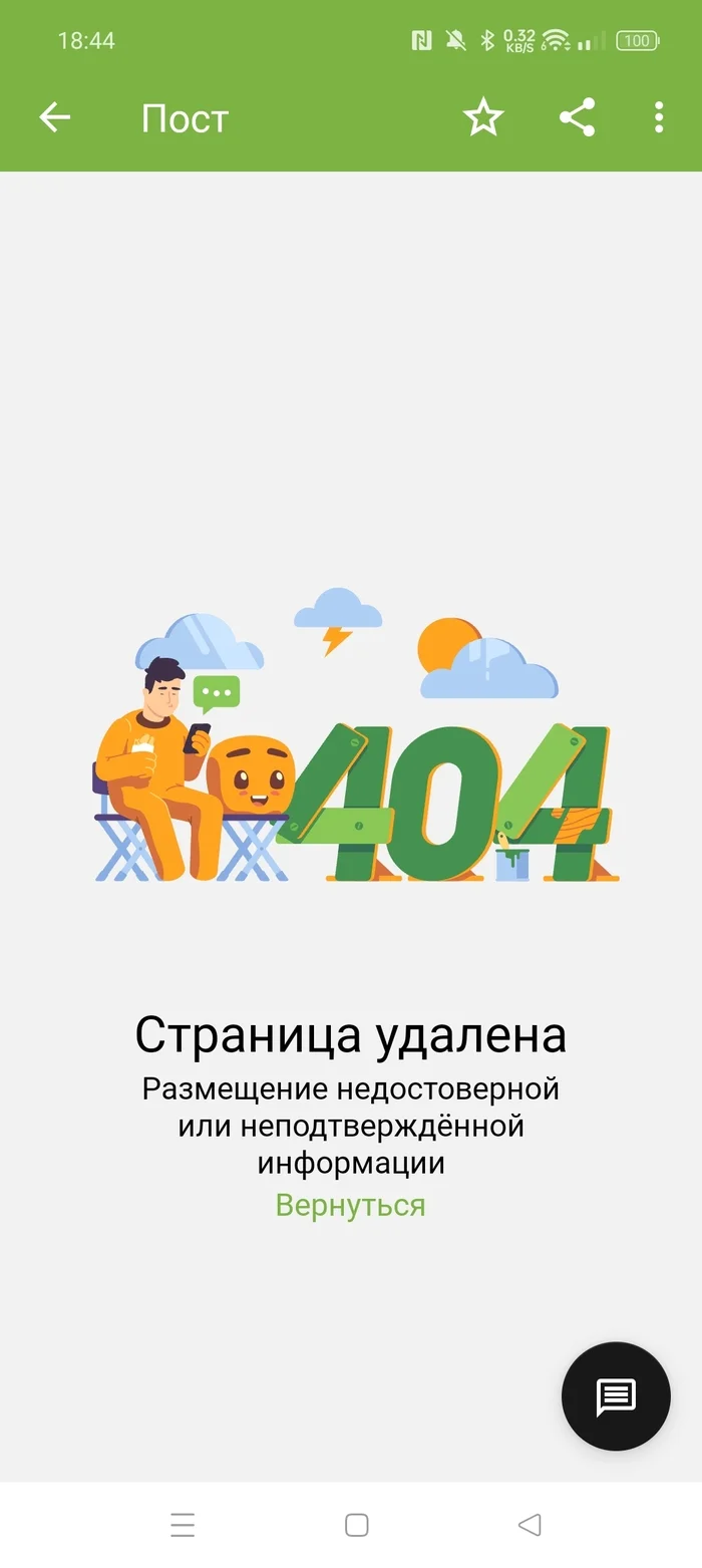 Обсуждать тоже запрещено? - Цензура, Блокировка, Свобода, Конституция, Длиннопост, Политика