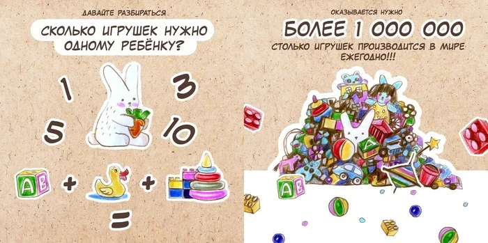 Plastic Children's Toys: Harm to Children, Harm to the Earth? - Parenting, Garbage, Motherhood, Ecology, Toys, Plastic, Nature, Score, Children's store, Children, Upbringing, Parents, Cleaning, Harm, Land, Kindergarten, Parents and children, Mbn, Eco-education