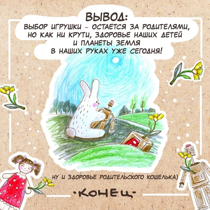 Plastic Children's Toys: Harm to Children, Harm to the Earth? - Parenting, Garbage, Motherhood, Ecology, Toys, Plastic, Nature, Score, Children's store, Children, Upbringing, Parents, Cleaning, Harm, Land, Kindergarten, Parents and children, Mbn, Eco-education