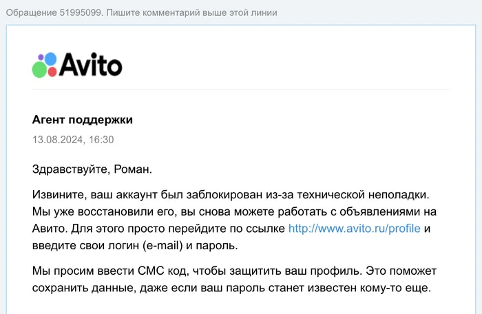 How Avito algorithms and indifference of support kill businesses - My, Negative, Blocking, Avito, Support service, Internet Scammers, Longpost