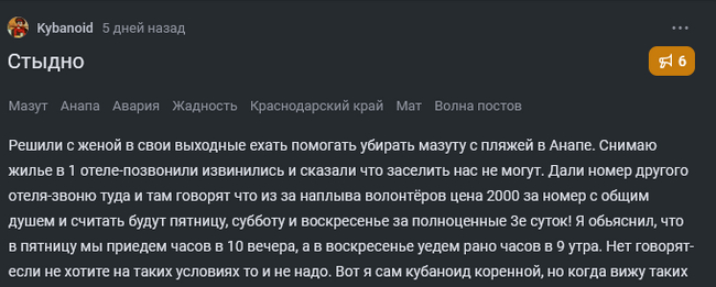 Reply to the post About volunteers in Anapa - My, Oil spill, Anapa, Ecology, Volunteering, Mat, A wave of posts, Screenshot, Comments on Peekaboo, Reply to post