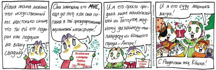 Котейкины Новости от 25.12.2024