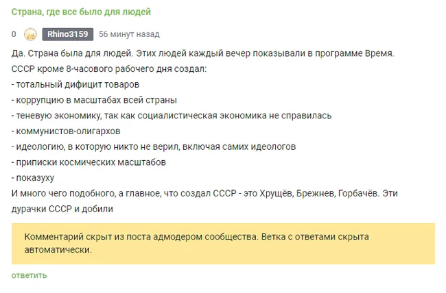 Ответ на пост «Страна, где все было для людей» - Моё, СССР, Картинка с текстом, Социализм, Капитализм, Повтор, Ответ на пост, Комментарии на Пикабу, Волна постов