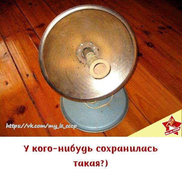 Старый советский Обогреватель. Тарелка