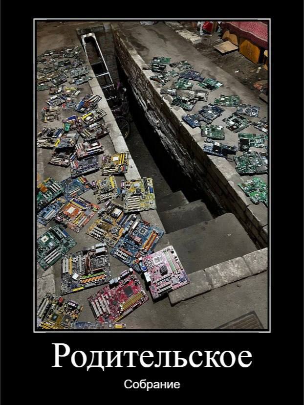 Родительское собрание