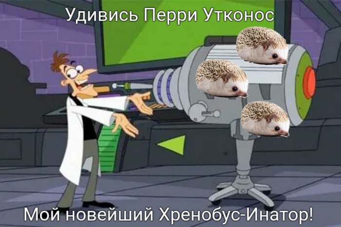 Очередной инатор для Перри Утконоса!