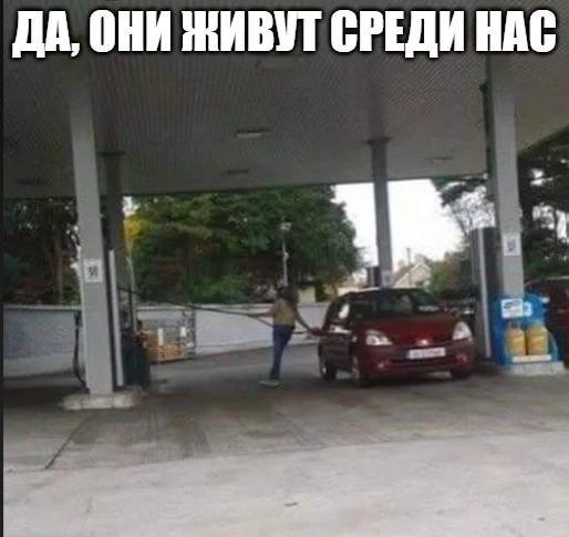 Есть такие люди