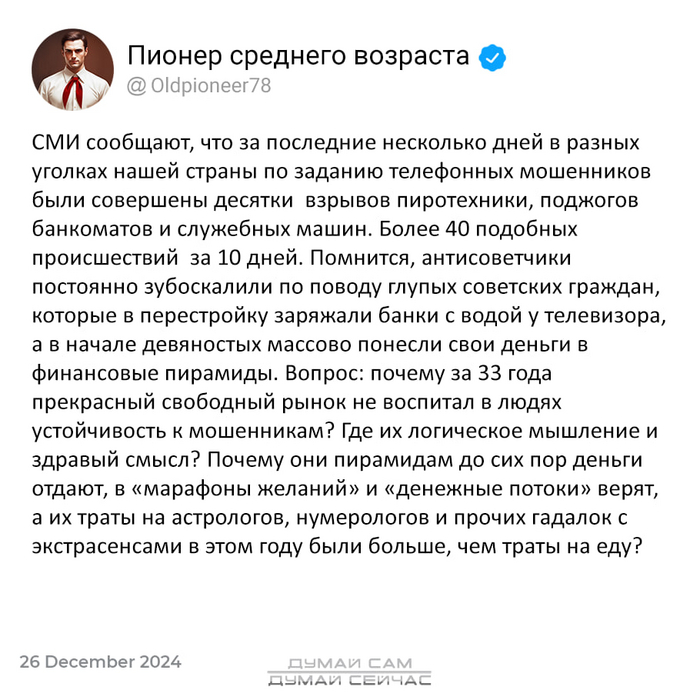 Тупые совки?