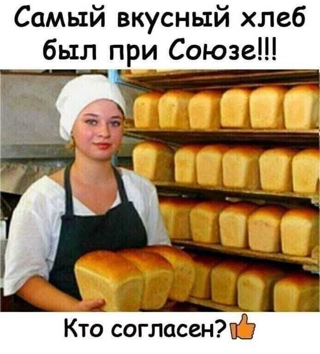 Continuation of the post Remember the USSR - Picture with text, Childhood in the USSR, Childhood, Childhood memories, Hardened, Bread, Baton, Heel, Do you remember?, Repeat, Sarcasm, Nostalgia, Do you agree?, Reply to post