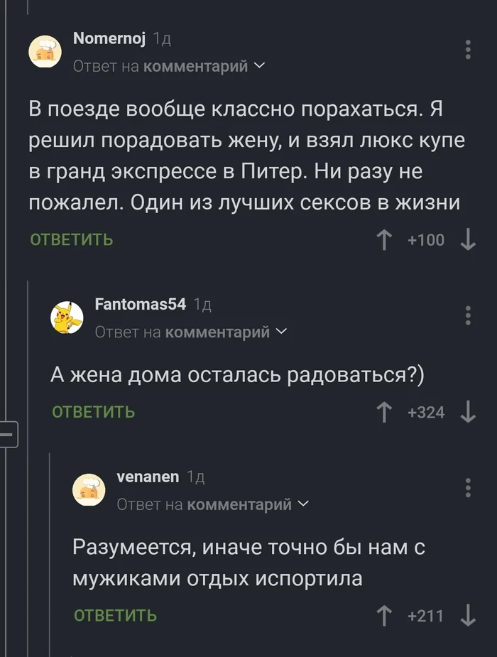 Поездное - Комментарии, Пикабу, Поезд, Скриншот, Комментарии на Пикабу